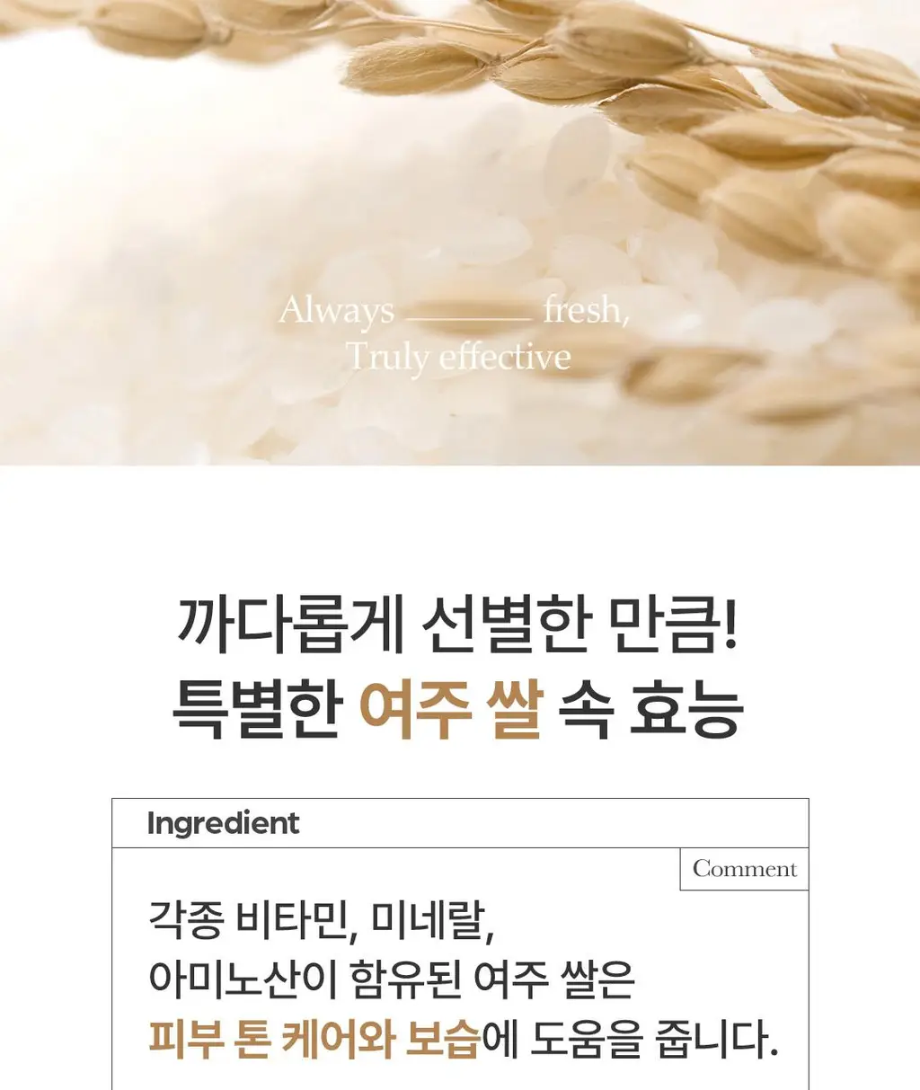 [리뉴얼/쫀쫀광채케어] 아임프롬 라이스 토너 150ml 상세페이지 31